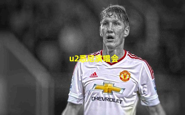 u2悉尼演唱会